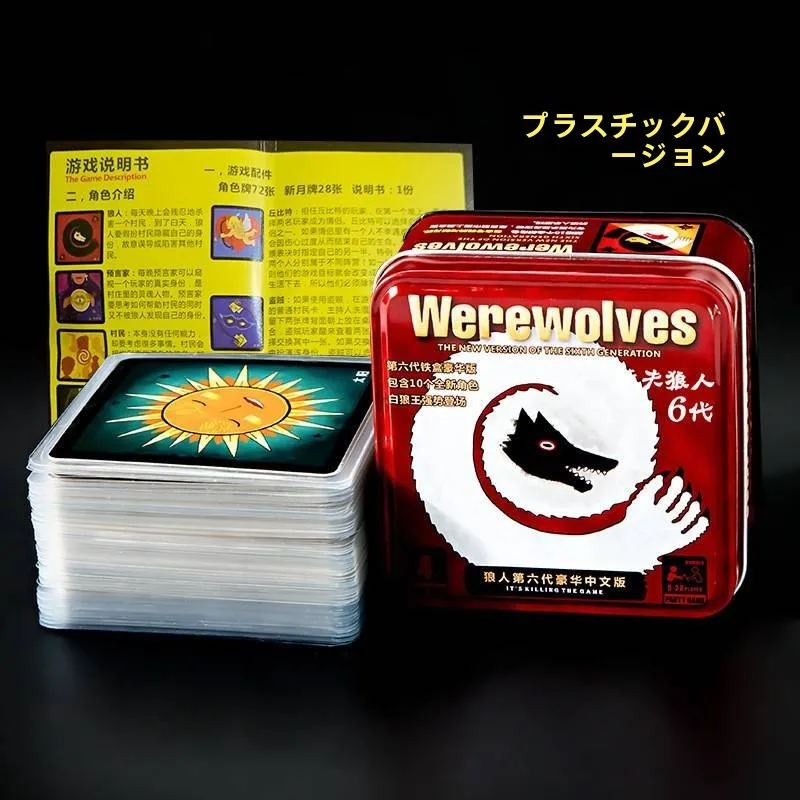 プラスチック製密封鉄箱版卓上カードゲーム-ウェアウルフ-6-キル-防水-ナイトフォール-目を閉じてください-シングルプレイヤー