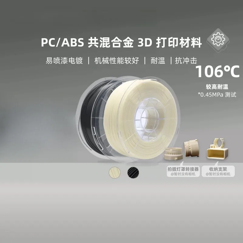PC/ABS Alloy 3D Printer Filament Heat‑Resistant Impact‑Resistant For Plating & Painting Print Material