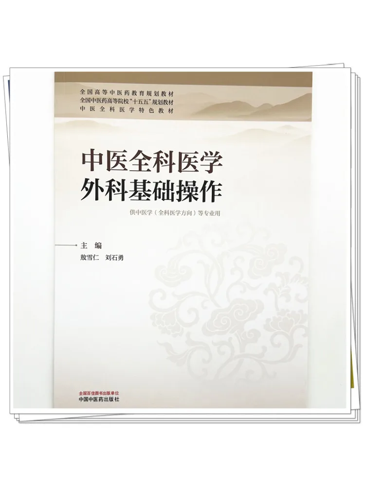 Book-Winshare Basic Operations in Traditional Chinese Medicine General Practice and Surgery