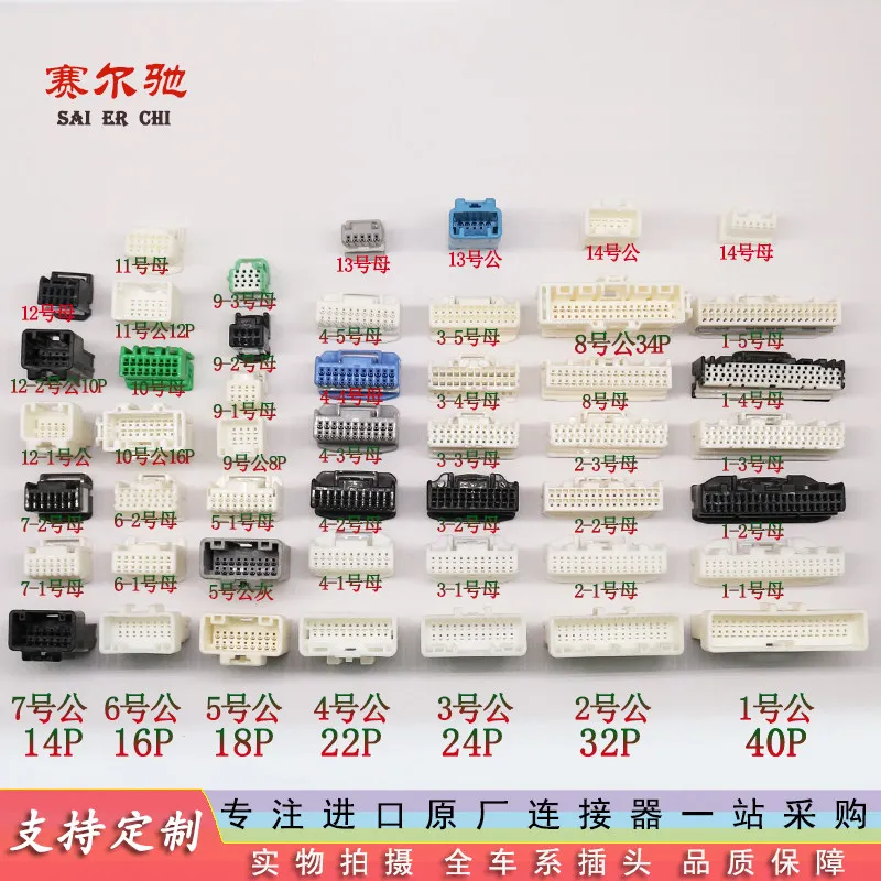 2PCS Original TE Automotive Connector ECU Computer Control Module Connector Instrument Plug Terminal Pin 40P