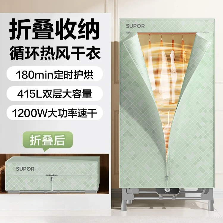 2025 new Supor dryer clothes drying foldle small drying artifact wardrobe dryer