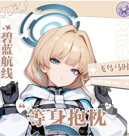 

Новая наволочка для дакимакуры «Аниме Blue Archive Sunaōkami Shiroko Sexy» – чехол для подушки для обнимания, постельное белье, подарки QCMW