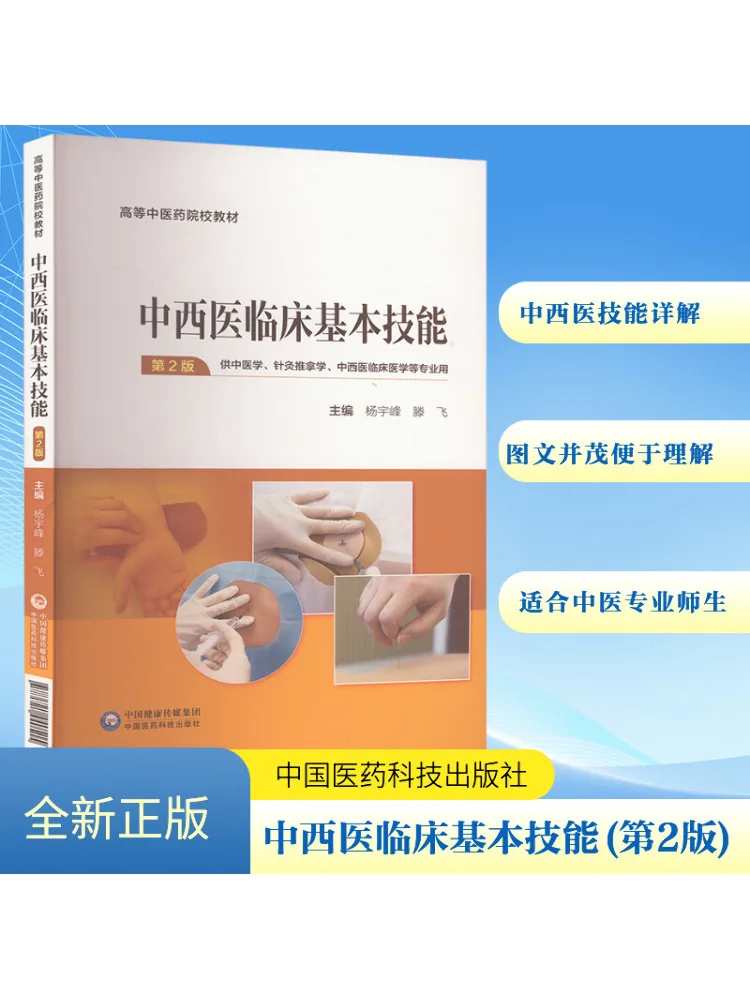 

Book-Winshare Basic Clinical Skills Of Chinese and Western Medicine 2nd Edition