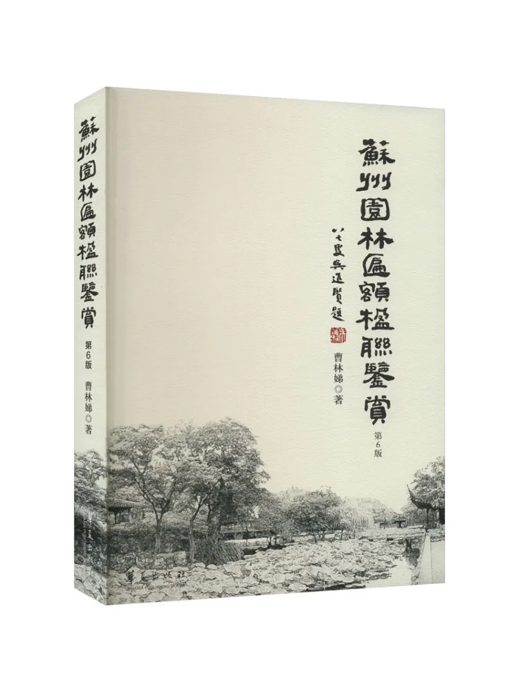 Book-Winshare Appreciation Of Suzhou Garden Plaques and Couplet Inscriptions 6th Edition
