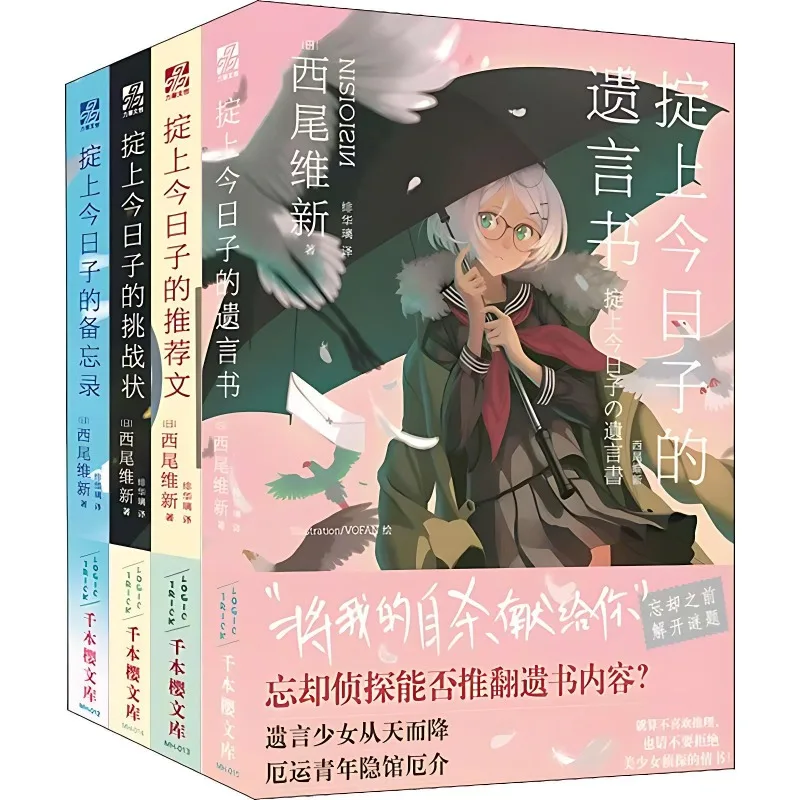 10 Books Okitegami Kyoko Series Novel Books Vol.1-10 Science Fiction Mystery Novel The Forgetful Detective Series Novel Book