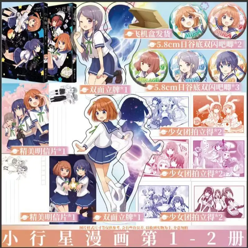 

Астероид 1-2, автор Киро. Перевод: Бобо - Симпатичный и исцеляющий графический роман/фитическая книга