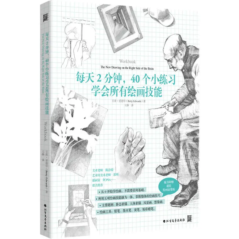 모든 드로잉 기술 배우기, 40 개의 작은 연습, 하루 2 분 스크래치에서 그림 그리기 레슨