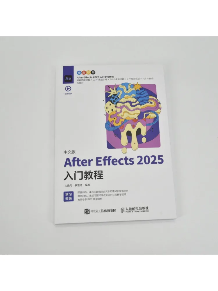 Book-Winshare After Effects 2025 Introductory Tutorial Chinese Edition