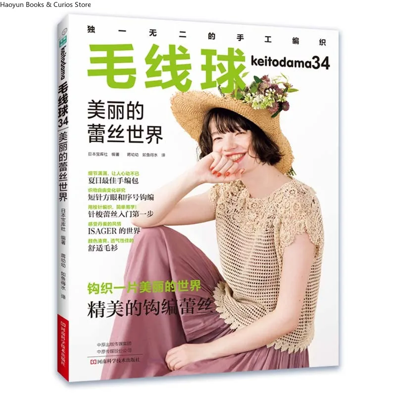 كيتوداما 34: عالم الدانتيل الجميل، كتاب الحياكة، مجلة الكروشيه، كتاب نمط الكروشيه، كتب الكروشيه