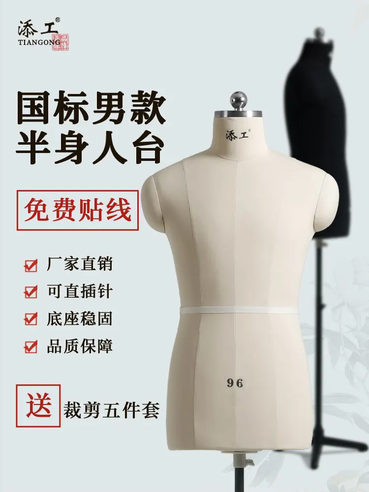 Tailor's Workbench Male National Standard Half-body Three-dimensional Cutting Clothing Design Male Clothing New Props Display