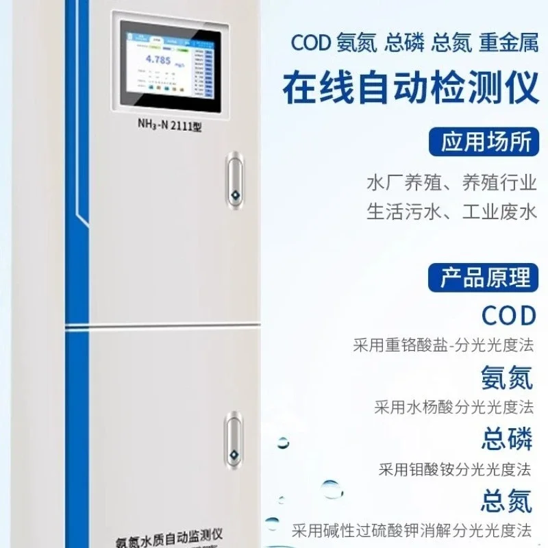COD ammonia nitrogen total phosphorus total nitrogen detector, suspended solids real-time analysis data collection instrument