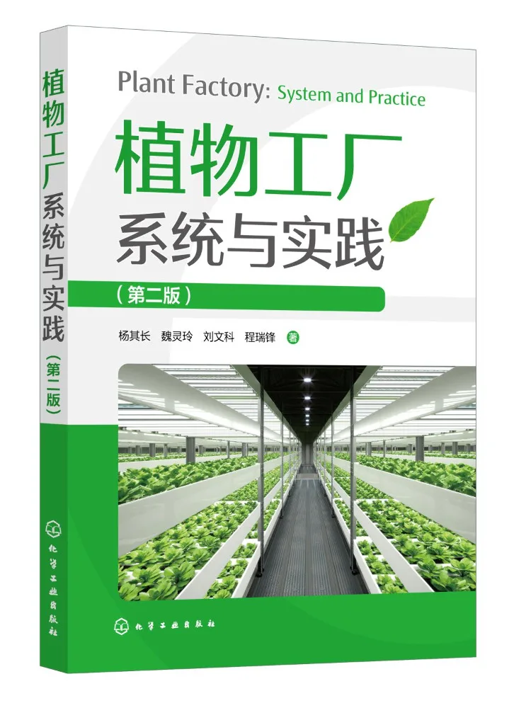 

Книга: Системы и практики растениеводческих фабрик Winshare, 2-е издание