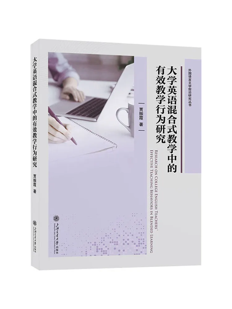 

Книга — Исследования Winshare: Эффективные формы поведения преподавателя при обучении в смешанном режиме (включая онлайн-обучение) английского языка в колледжах