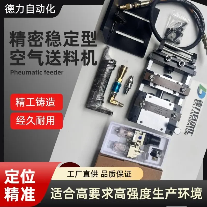 Pneumatic feeder, punching press, automatic feeding equipment, air feeder, air clip A50