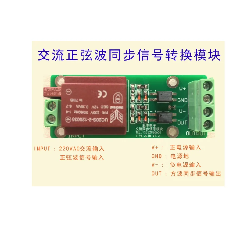 AC sine wave synchronous square wave signal conversion 220VAC power grid fluctuation fast capture power outage detection