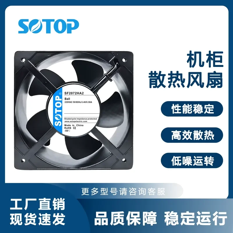 new-original-sotop-axial-flow-fan-sf2072ha2-for-220v-all-metal-high-temperature-ac-cooling-fan