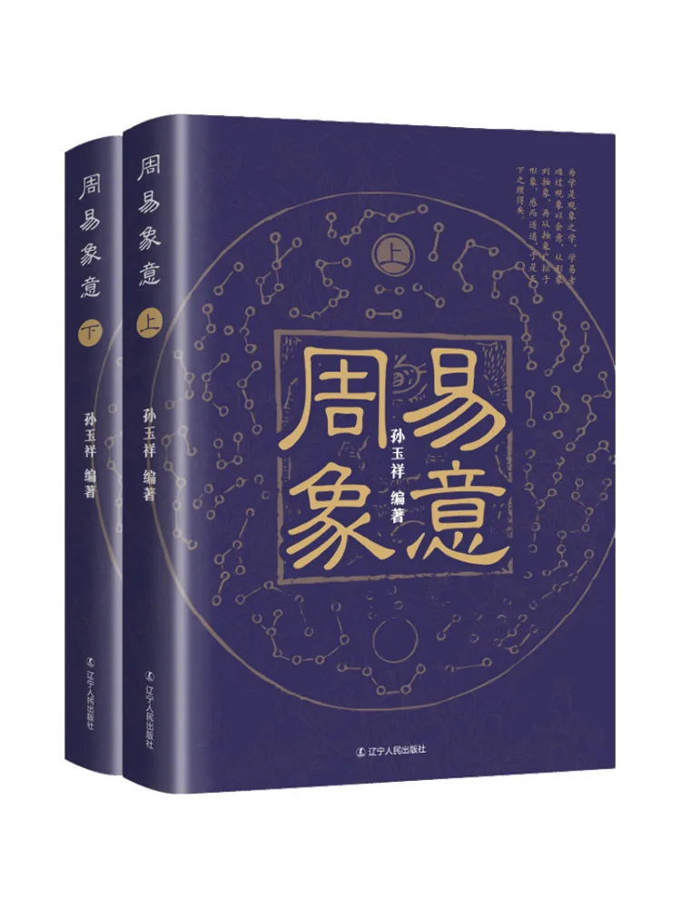 

Zhouyi Xiangyi (2 Volumes in Total) Book