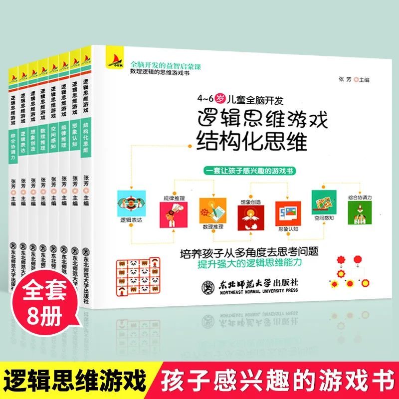 4-6 Year Old Children's Whole Brain Development Logic Thinking Game Book Imagination Creation Book