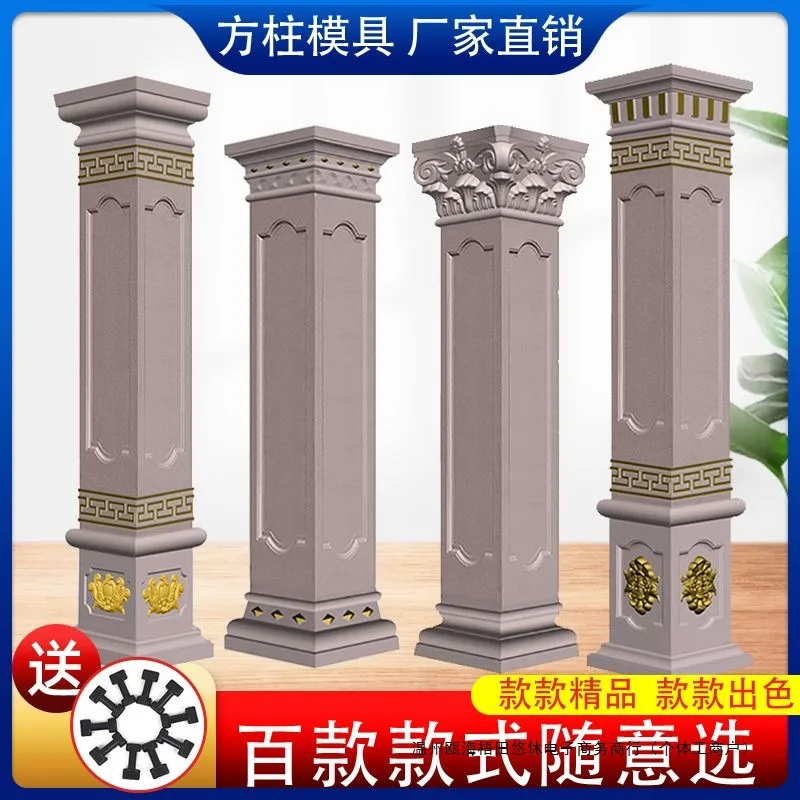 

Roman Column Mold Square Column European Gate Decorative Cement Square Column Square Model Template Villa New Countryside