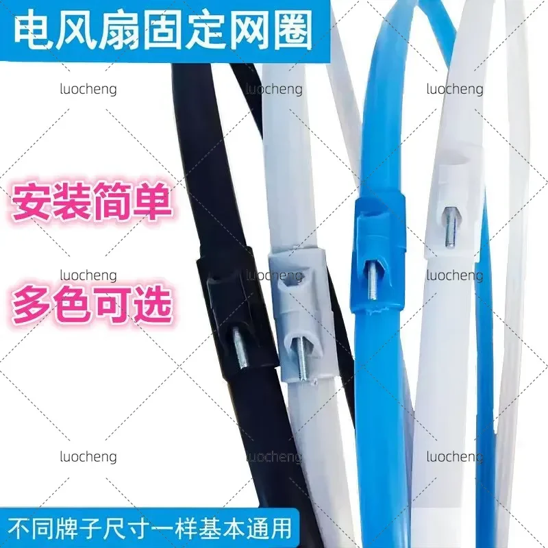 Electric Fan Accessories Mesh Cover Fixing Ring Plastic Ring Strip for 16 Inch 18 Inch Fan
