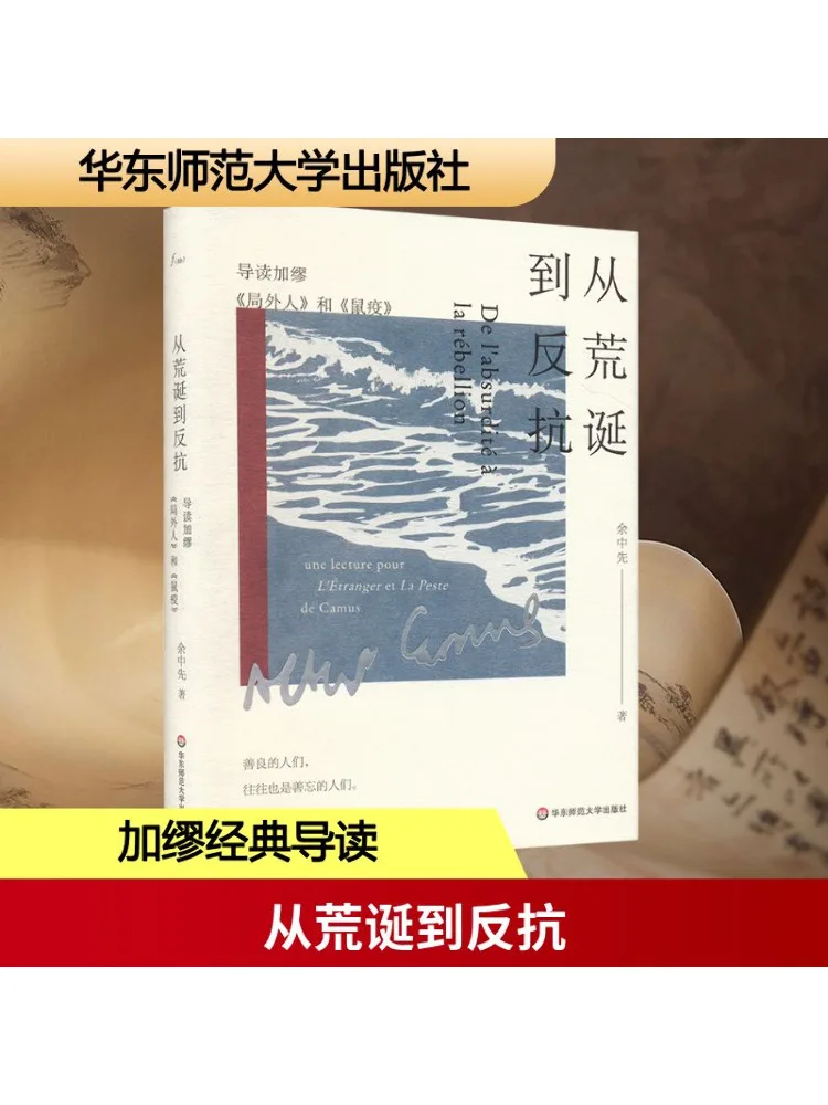 

Book-Winshare From Absurdity To Resistance Introduction To Camus's "the Outsider" and "the Plague"