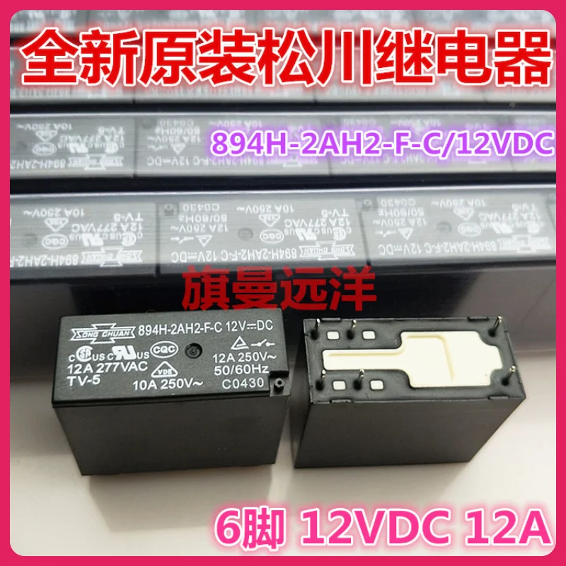 

894H-2AH2-F-C 12VDC 12V 6 12A 2AH1