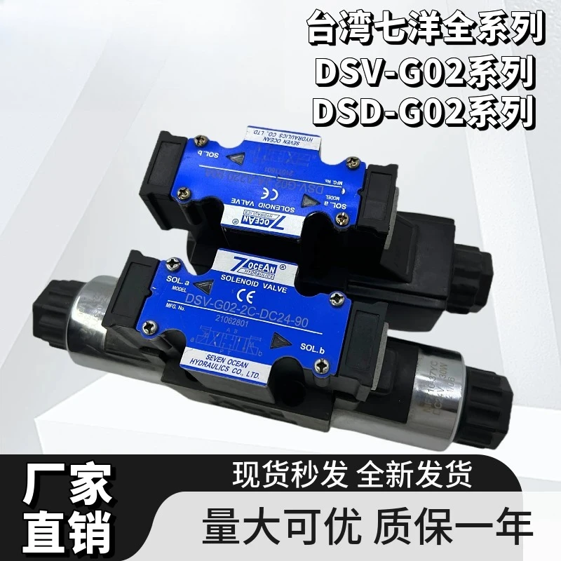 DSV-G02-2C/2A/2N/8C/DSD-G02-6C-DC24/110V Solenoid Valve