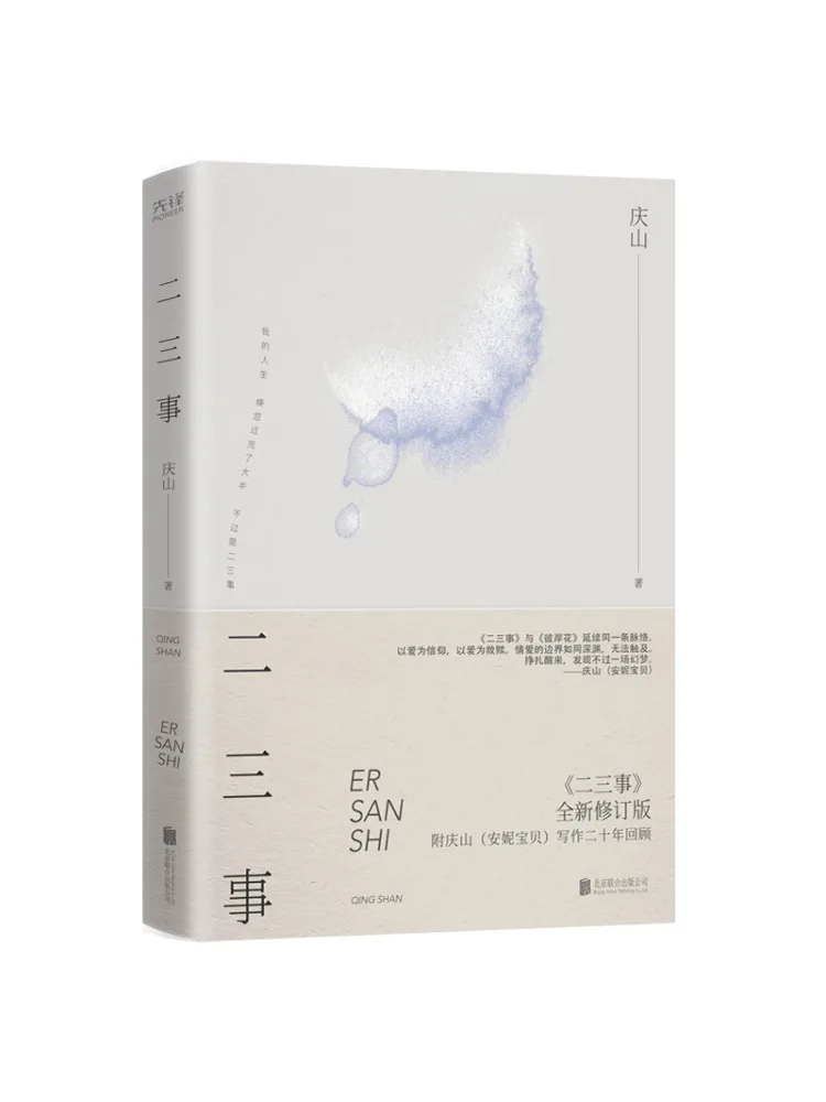 

Книга-Winshare Qingshan Works Er и Three Things