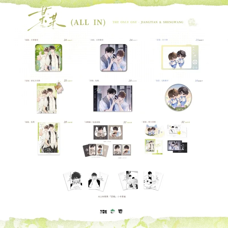 

Mou Mou Novel Derivative Peripherals Issue 1 Midsummer Badge Color Paper Official Valley Pre-sale Jiang Tian X Sheng Wang