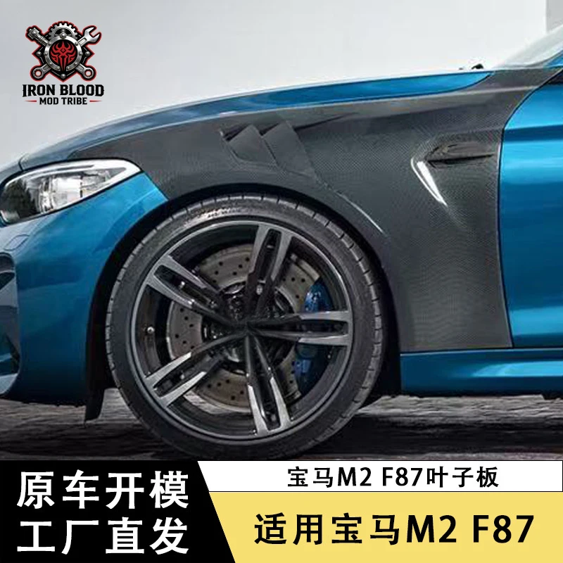 

Suitable for BMW M2 F87 carbon fiber fender modification, mudguard side surround, car accessories, exterior parts