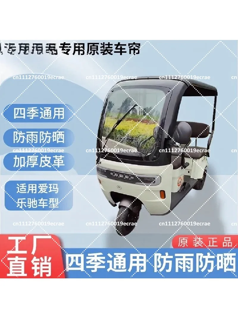 Thickened Roof for Electric Tricycle, Year-Round Sun Protection, Dust Wind Snow Prevention
