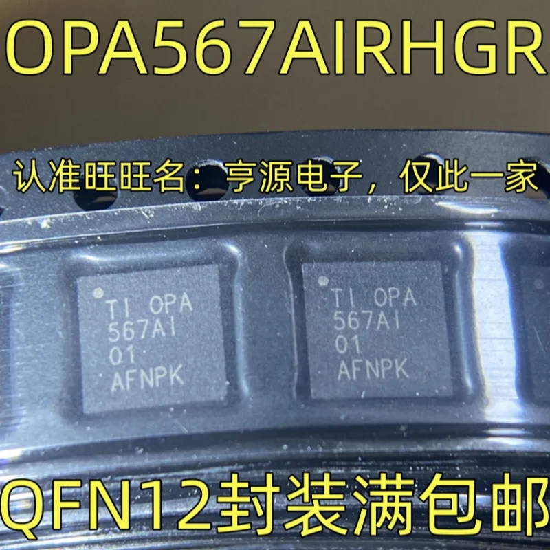 (10-20piece) 100% New OPA567AIRHGR OPA567AI OPA567 QFN12 Chipset