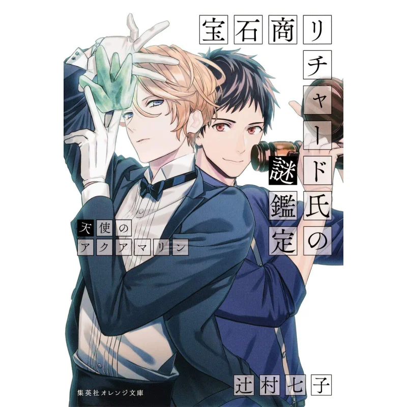 

Jeweler Richard A Mystery Appraisal Novel 03 Angels Aquamarine Necklace Shichiko Tsujimura Shueisha 9784086801065 Book