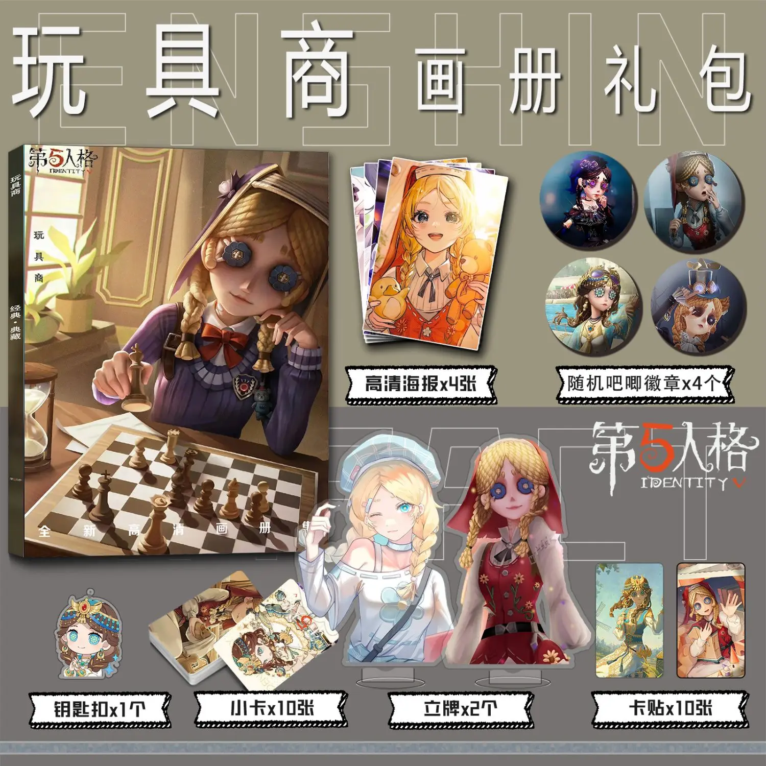 Identity V Toy Merchant Anne Lester Artbook Photo Book Poster Acrylic Stand Photocard Card Sticker Keychain Pins Photobook Set