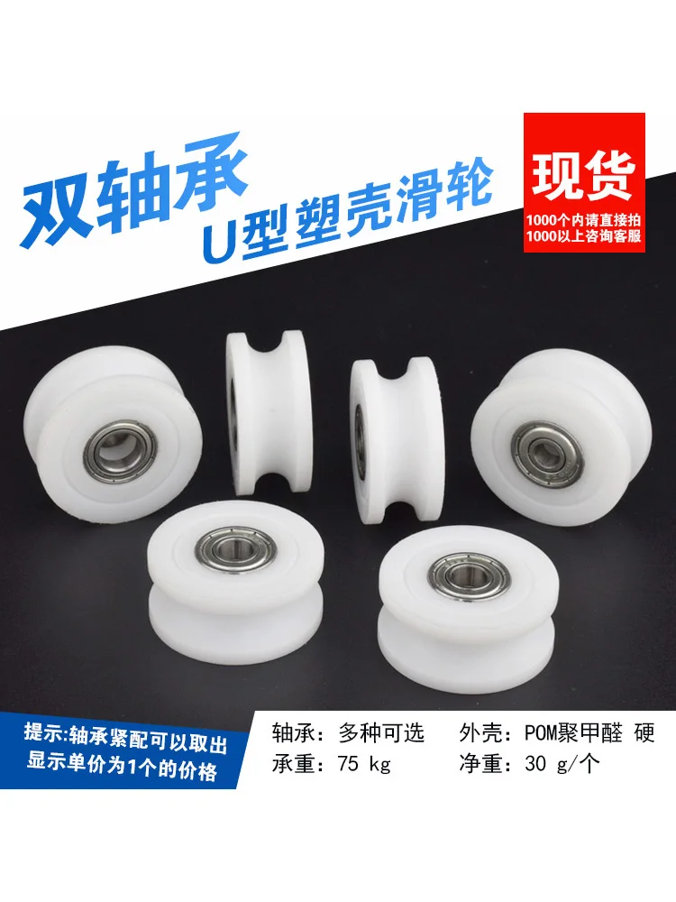 1Pc U-groove double bearing nylon plastic pom resin 626 bearing pulley spinning machine r5 guide rail wheel