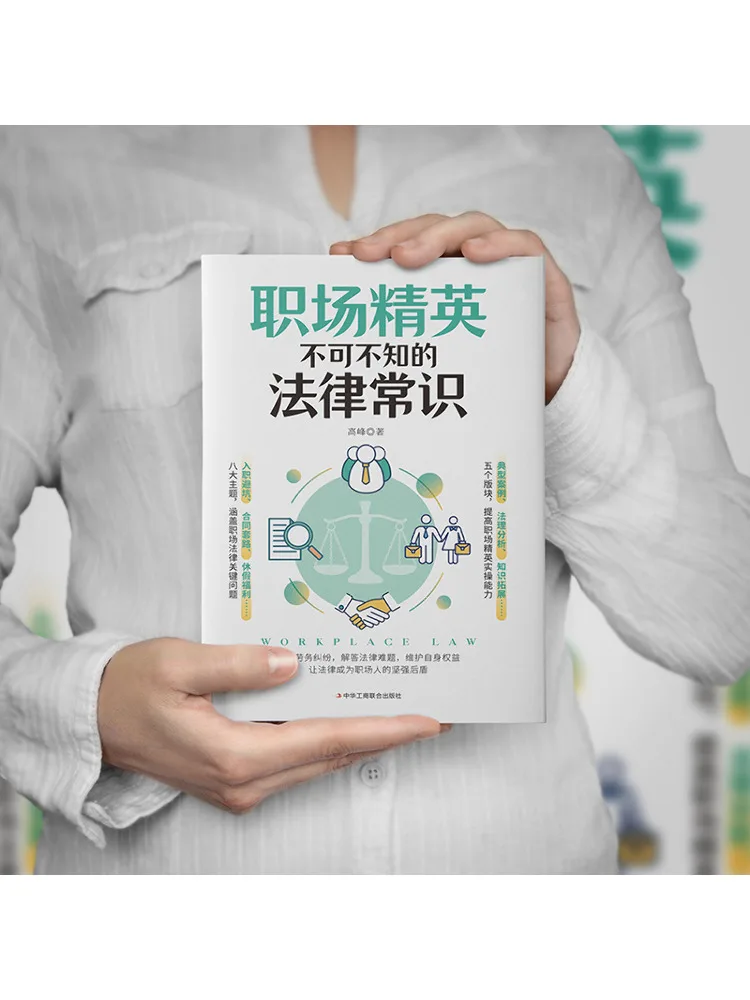 Book-Winshare Legal Knowledge That Workplace Professionals Must Know