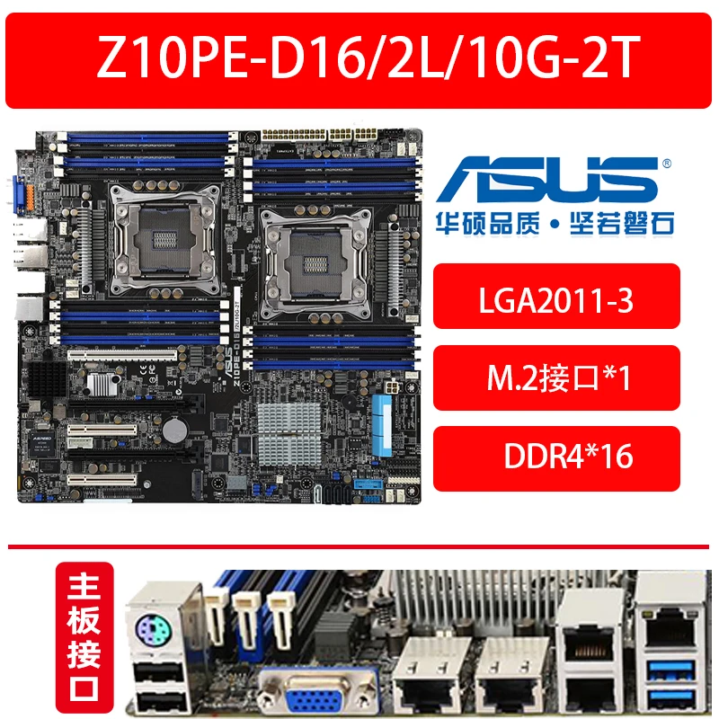 

Используется для основной платы сервера ASUS Z10PE-D16 D8 WS PR PG-D24 2L/10G-2T-2S Dual X99