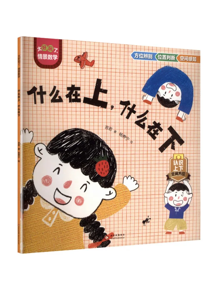 Book-Winshare So Fun Scenario Mathematics Red What Is Above What Is Below