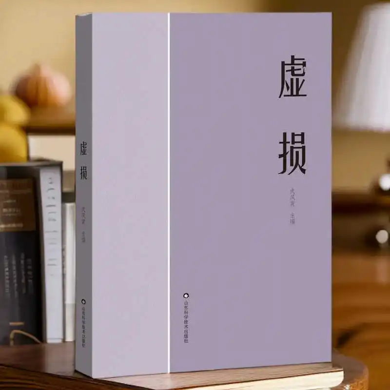 'Deficiency Damage', Li Zhengquan's Introductory Book on Traditional Chinese Medicine, Health Enlightenment