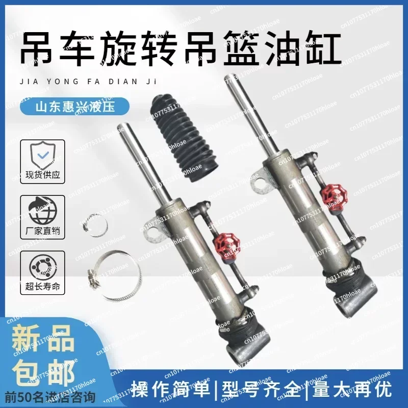 360-Degree Rotating Basket Oil Cylinder Hydraulic Cylinder Hydraulic Leveling Crane Hanging Frame Basket Special Oil Cylinder