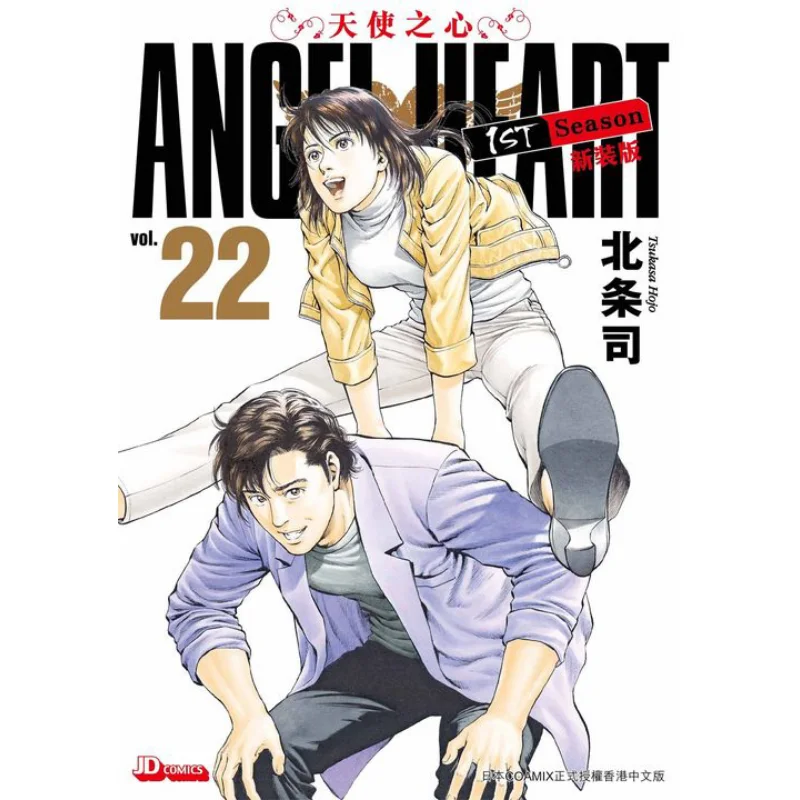 

СЕРДЦЕ АНГЕЛА, первый сезон, новое издание 22 Ходзё Шу, династия нефрита-императора, 9789888821433, книга