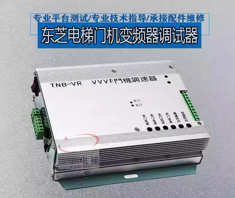 

Elevator door machine inverter debugger VVVF/TNB-V1/TNB-VR controller box