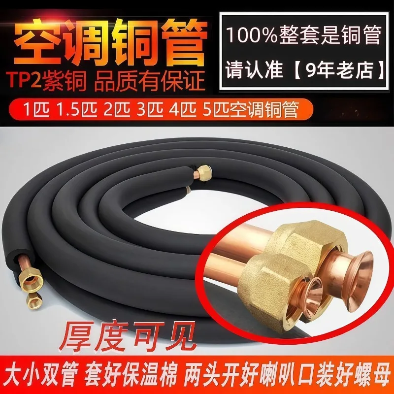 Air conditioner copper pipe pure red copper thickened and durable 1 horse 1.5 horse 2 3 5P extended pre-embedded connecting pipe