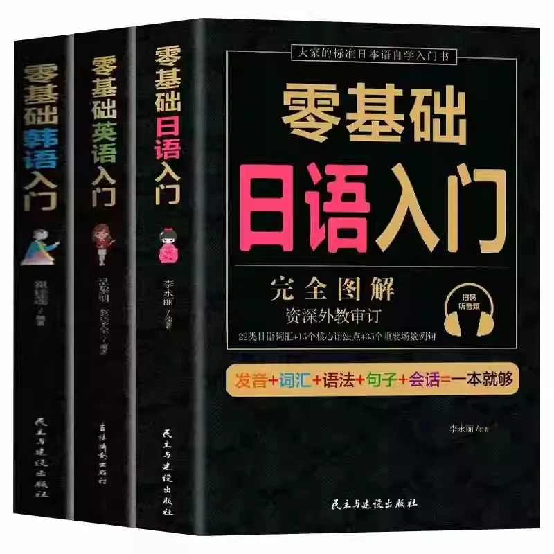 كتاب مواد تعليمية للمبتدئين ، سهل التعلم ، كلمات يابانية ، صفر أساسي ، دراسة ذاتية ، إنجليزية ، كورية