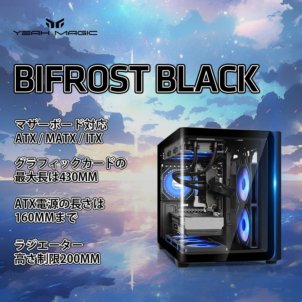 【¥7,566】Yeah Magic BIFROST MicroATX PCケース 曲面ガラス-アリエク特価アラート