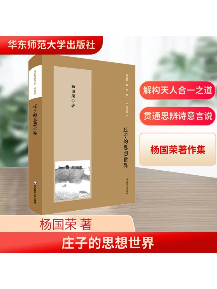 

Книга-Winshare Zhuangzi's World Of Think Расширенное издание