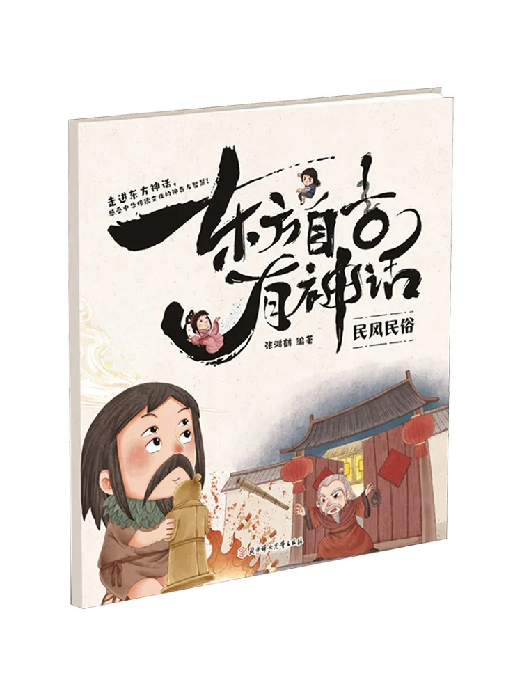 

Book-Winshare Oriental Mythology and Folk Customs Have Existed Since Ancient Times