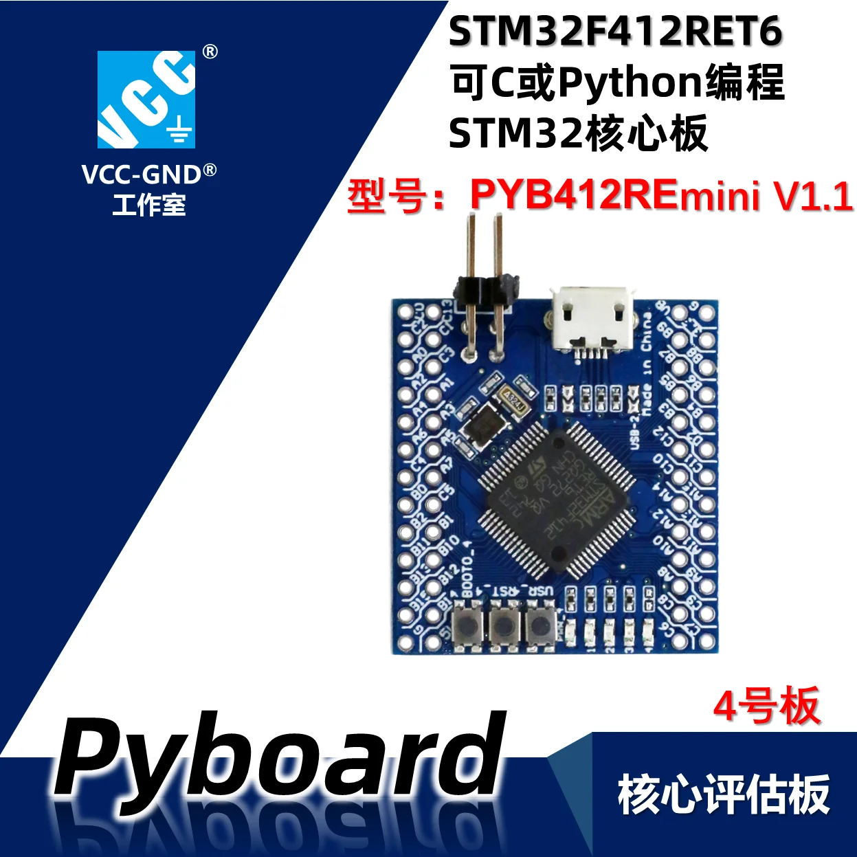 

Программируемая основная плата Pyboard4 pyb412remini Python stm32f421ret6