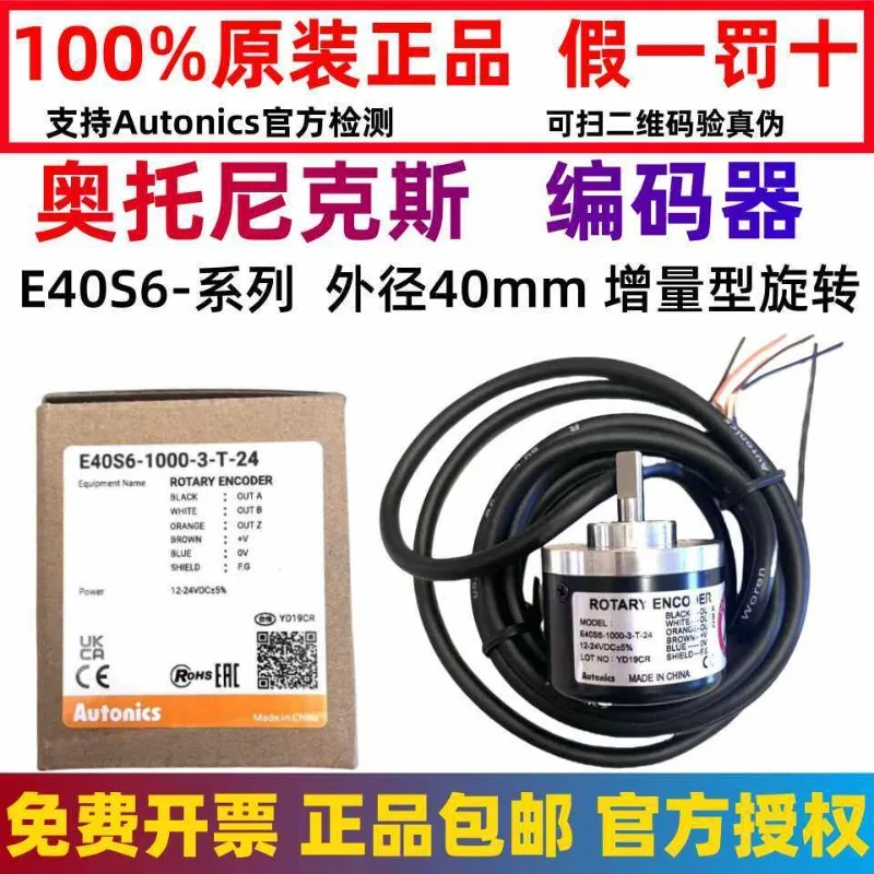 Autonix Encoder E40S6-200-3-T-24 100 500 800 1000-N-5 - L Genuine