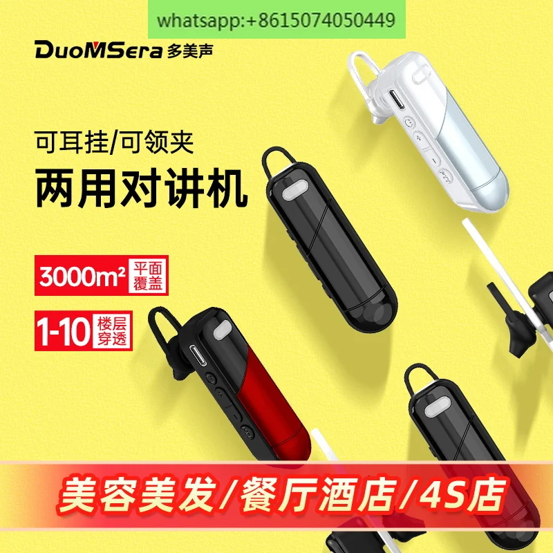 

Ear-mounted walkie-talkie Mini Micro Barber Shop Restaurant Hotel Wireless Bluetooth Intercom Headset All-in-One